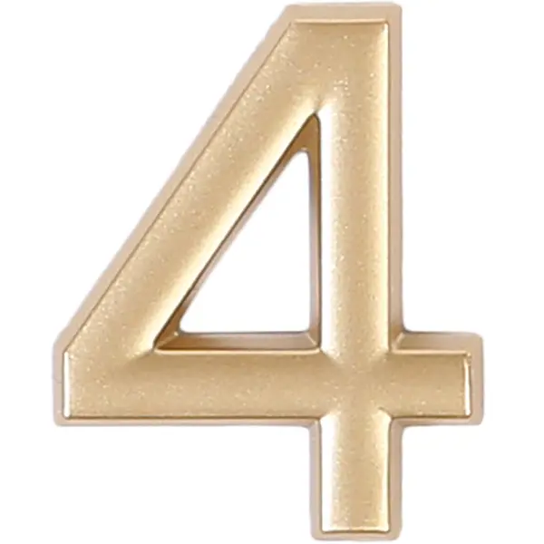 Цифра «4» самоклеящаяся 40х32 мм пластик цвет матовое золото знак дверной м ж larvij самоклеящийся золото
