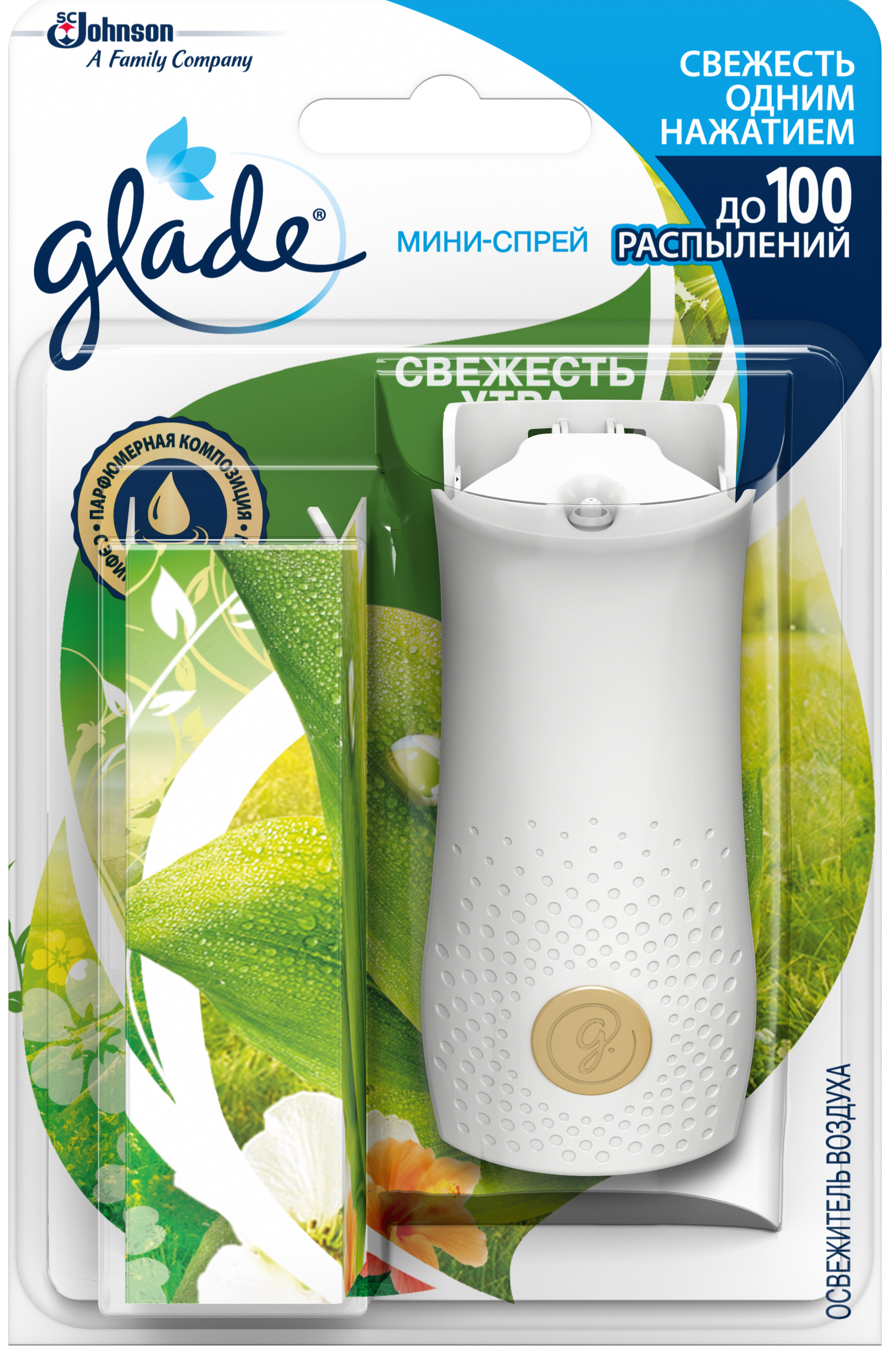 Мини-спрей Glade «Свежесть утра» основной блок ✳️ купить по цене 231 ₽/шт.  в Москве с доставкой в интернет-магазине Леруа Мерлен