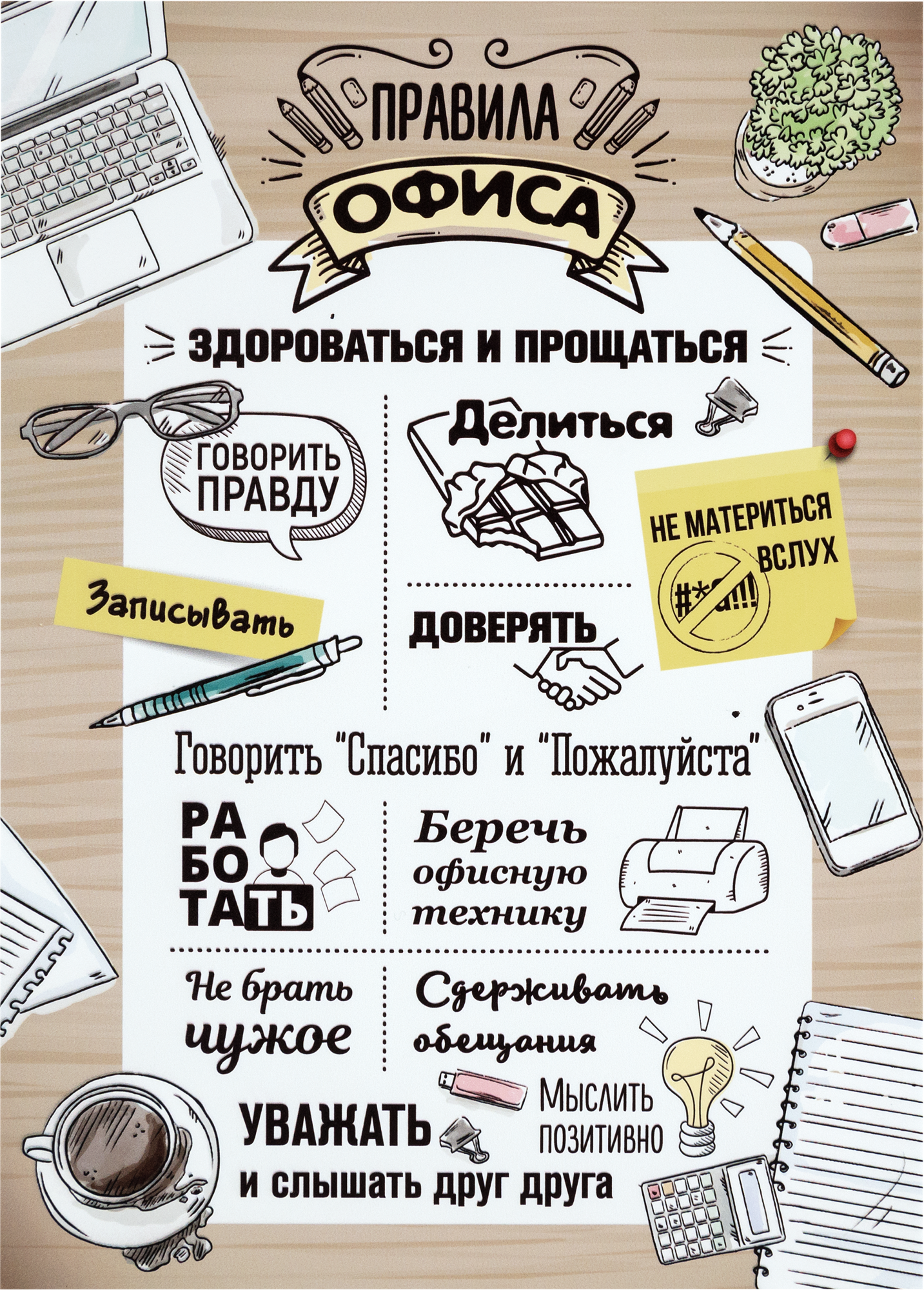 Постер на ПВХ Правила офиса 25x35 см ✳️ купить по цене 168 ₽/шт. в Москве с  доставкой в интернет-магазине Леруа Мерлен