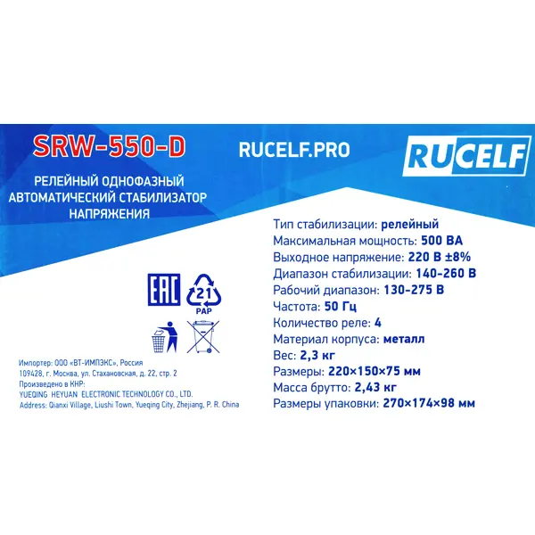 фото Стабилизатор напряжения rucelf srw-550-d 0.4 квт