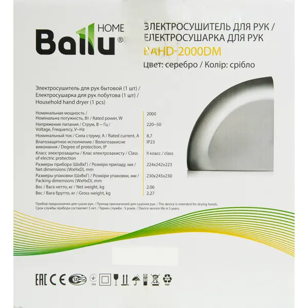  для рук электрическая Ballu BAHD-2000DM цвет серебристый по .