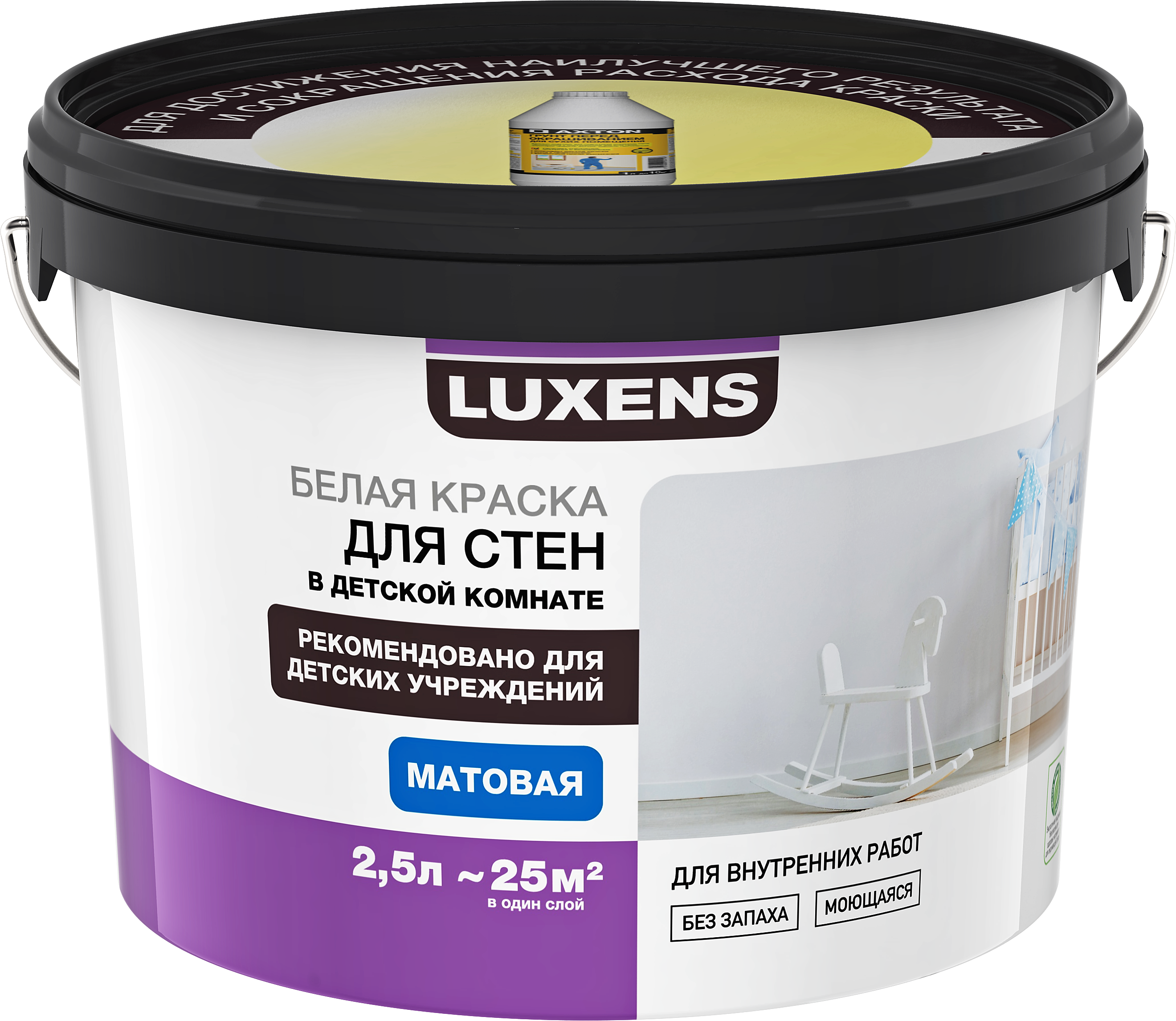 Краска для стен в детской комнате Luxens база A 2.5 л ✳️ купить по цене 478  ₽/шт. в Москве с доставкой в интернет-магазине Леруа Мерлен