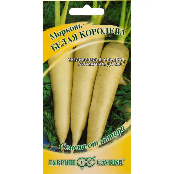 Семена Морковь «Белая королева» от автора 150 шт. морковь бессердцевинная королева premium seeds