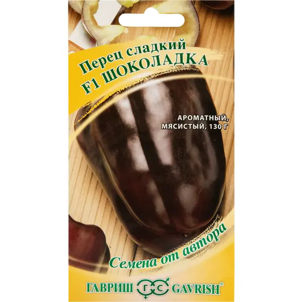 семена перец шоколадка f1 от автора 10 шт Семена Перец «Шоколадка» F1 от автора 10 шт.