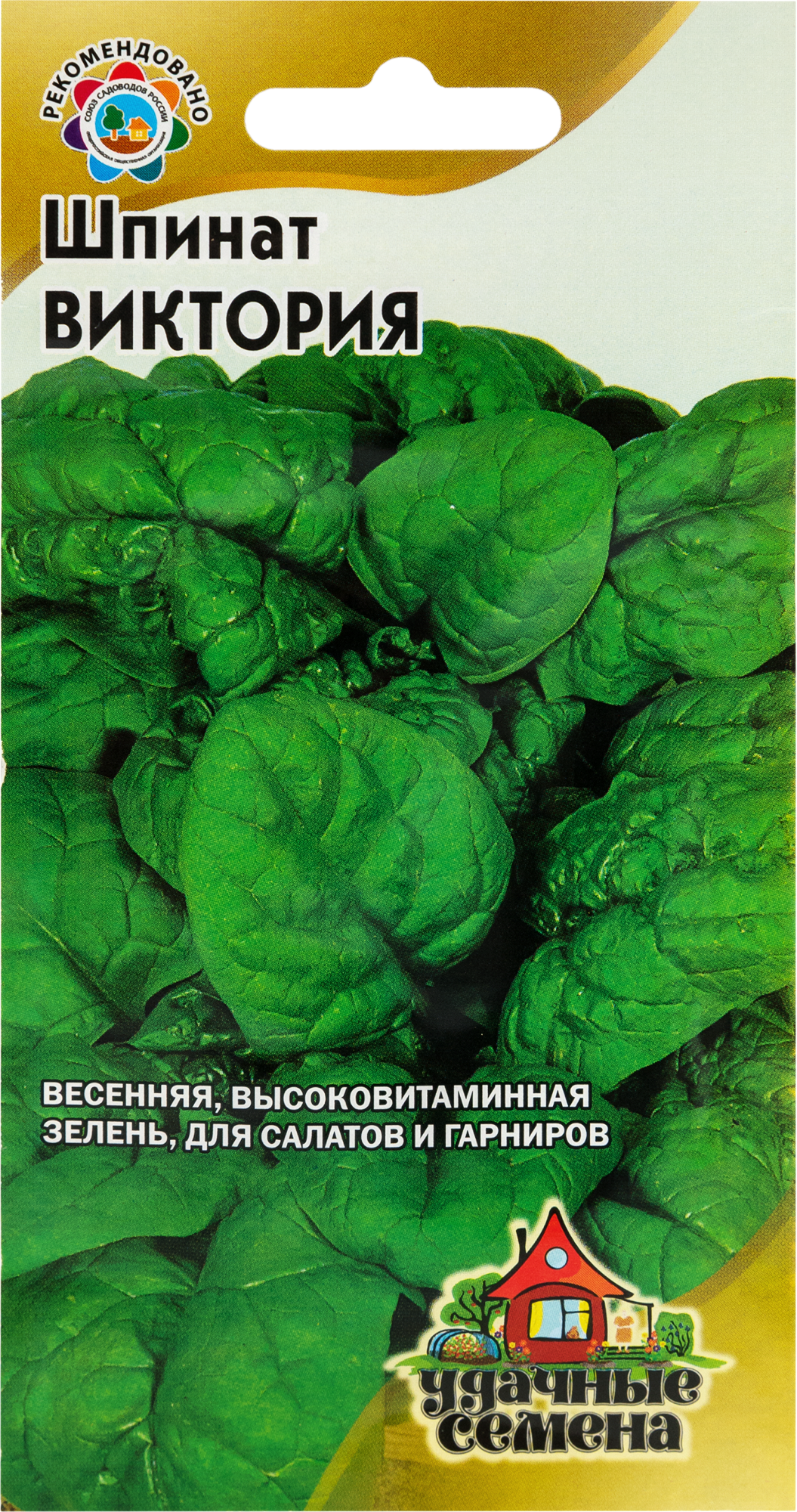 Семена виктории. Шпинат Виктория Аэлита. Шпинат Виктория (НК). Семена шпинат Виктория. Семена Виктория.