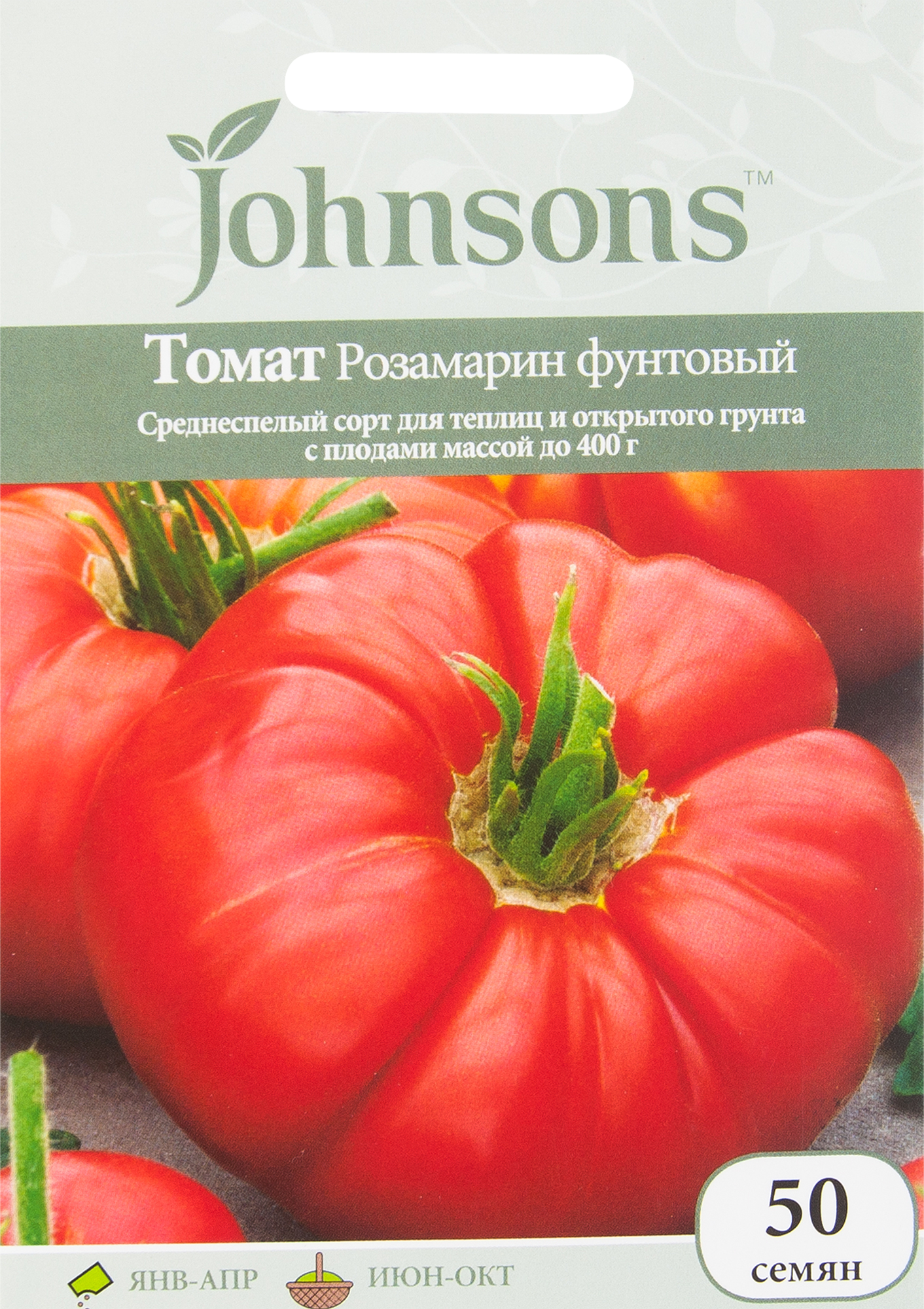 Мерлен семена томатов. Томат Джонсон розмарин фунтовый. Помидоры розмарин фунтовый. Семена томат Розамарин фунтовый. Семена томат Розамарин f1.