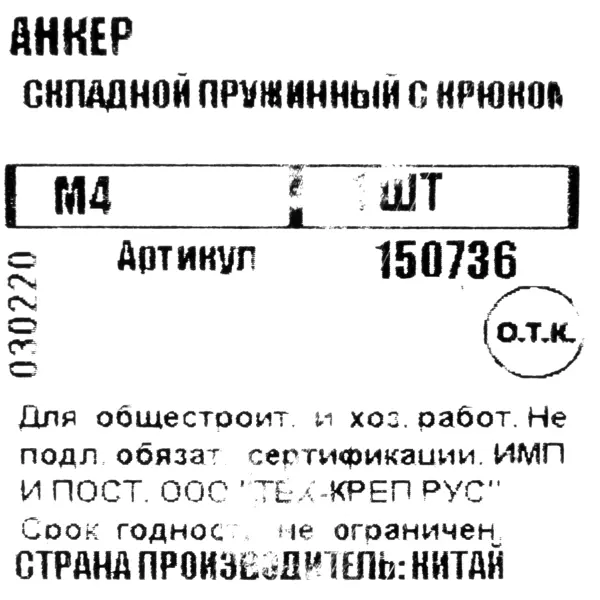 фото Анкер складной пружинный м4 с крюком 40х75 мм tech-krep