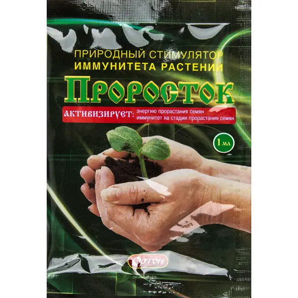 Регулятор роста «Проросток» 1 мл средство для предотвращения роста водорослей ваше хозяйство