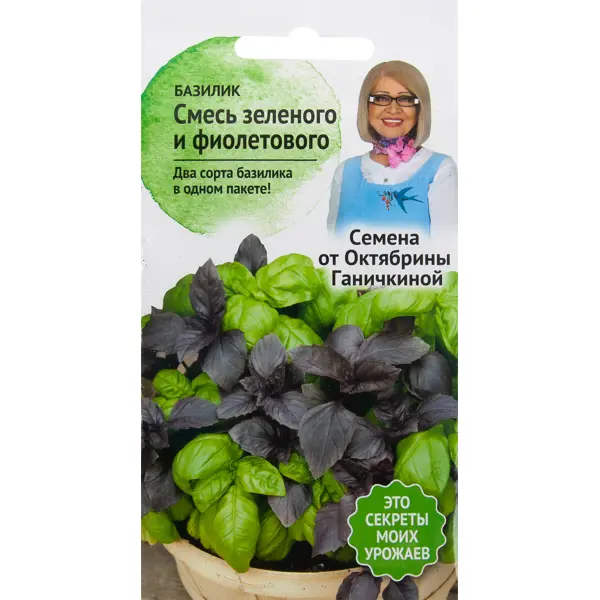 Семена Базилик «Смесь зелёного и фиолетового» 0.4 г базилик фиолетовый гранатовый браслет уральский дачник