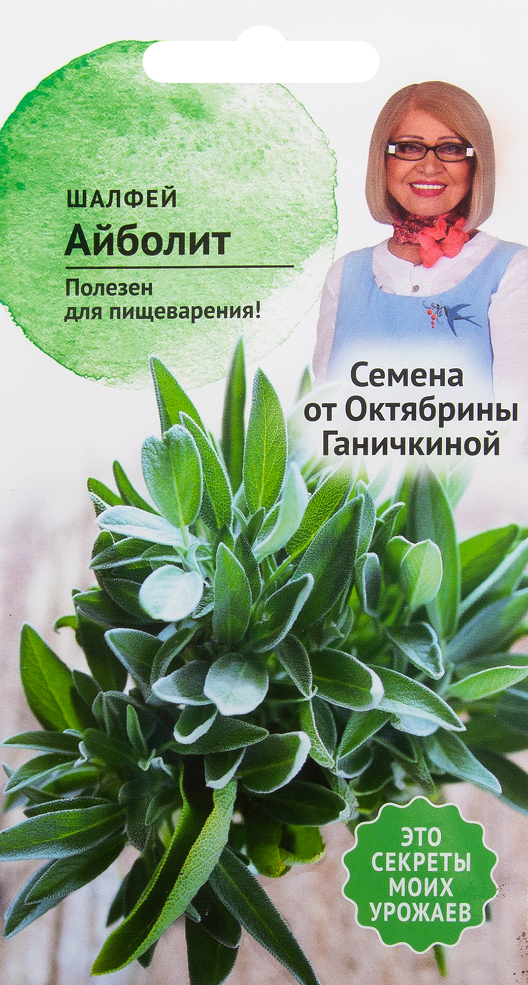 Семена Шалфей «Айболит» 0.3 г ✳️ купить по цене 17 ₽/шт. в Ставрополе с  доставкой в интернет-магазине Леруа Мерлен