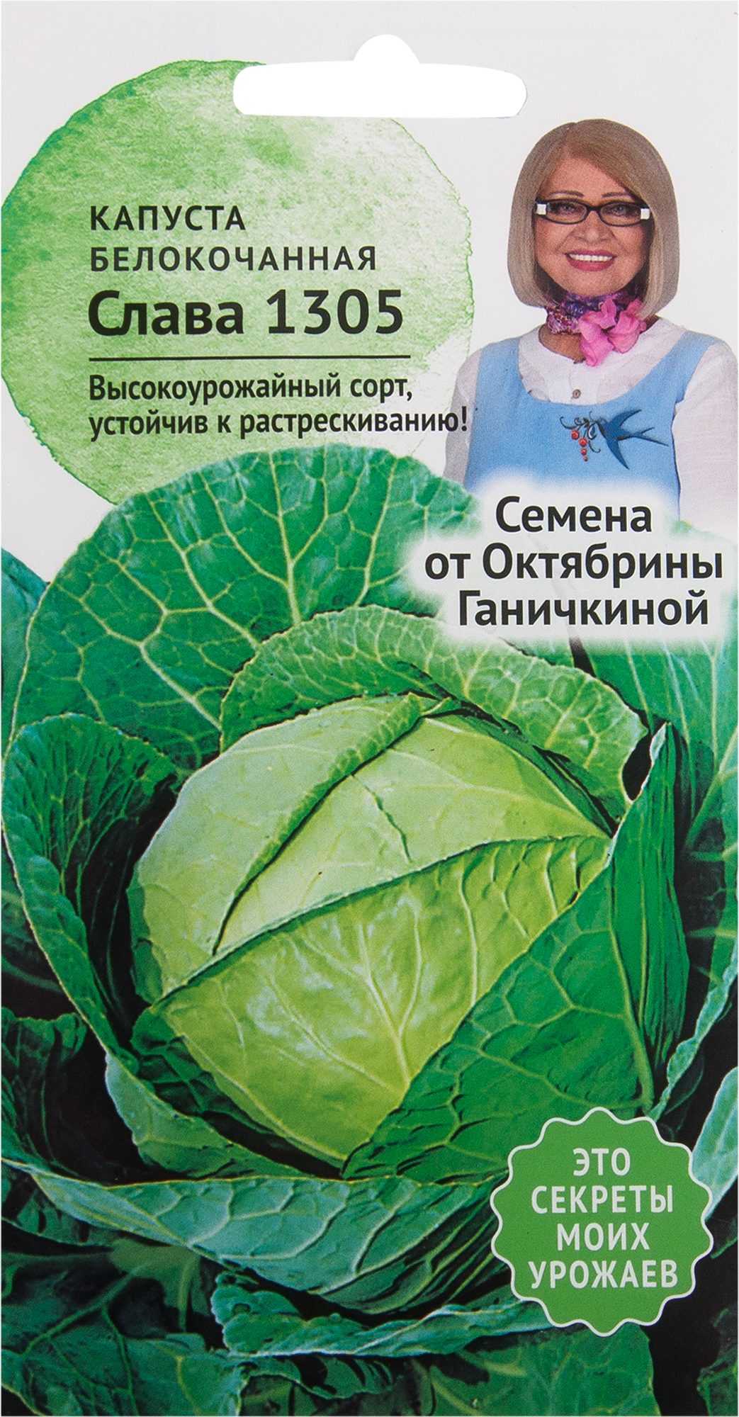 Семена Капуста «Слава 1305» 0.3 г в Москве – купить по низкой цене винтернет-магазине Леруа Мерлен