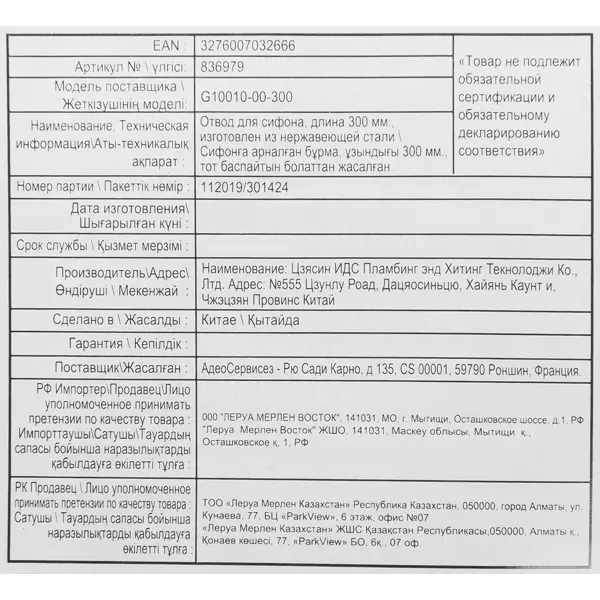 фото Отвод equation для сифона хромированный, 30 см