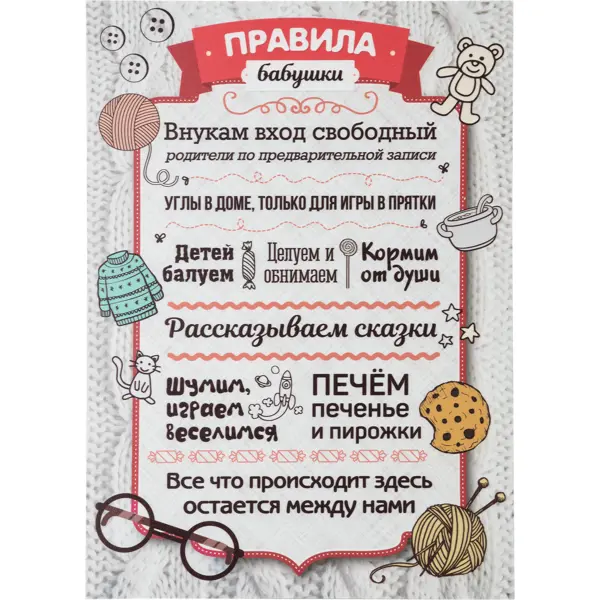 Постер на ПВХ Правила бабушки 25x35 см постер на пвх правила кухни 25x35 см