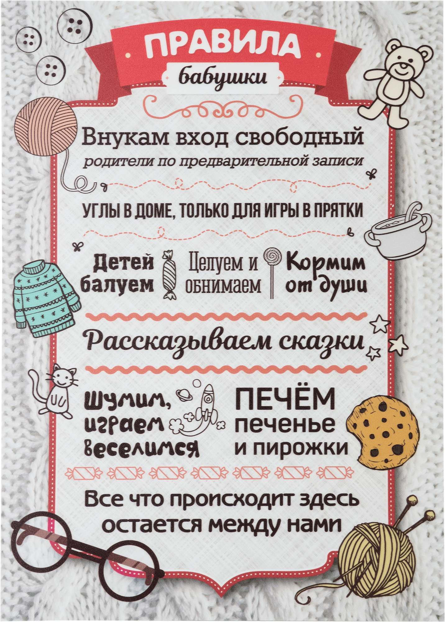 Постер на ПВХ Правила бабушки 25x35 см ✳️ купить по цене 218 ₽/шт. в Москве  с доставкой в интернет-магазине Леруа Мерлен