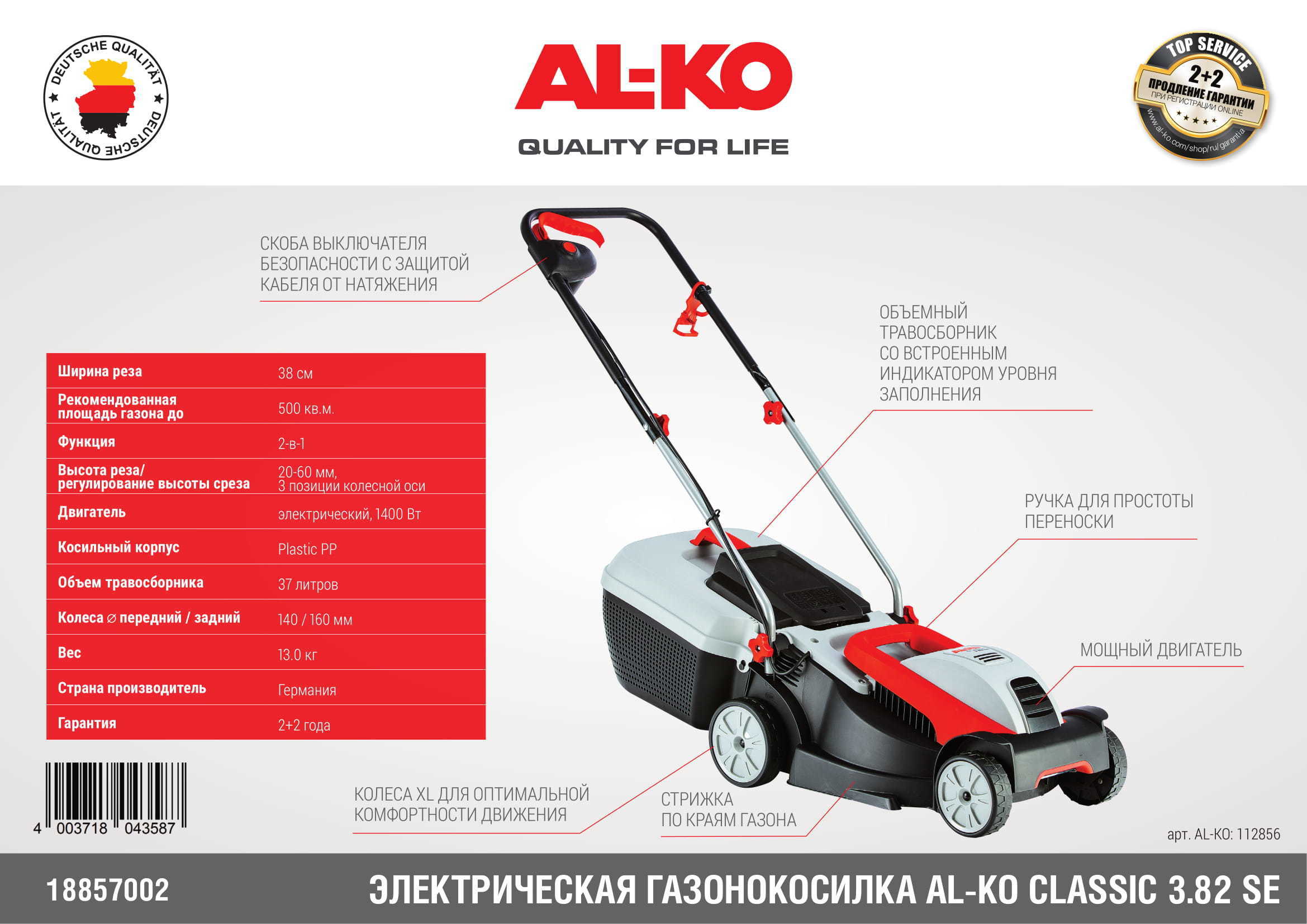 Газонокосилка электрическая AL-KO Classic 3.8 1400 Вт 38 см ✳️ купить по  цене 9015 ₽/шт. в Пензе с доставкой в интернет-магазине Леруа Мерлен