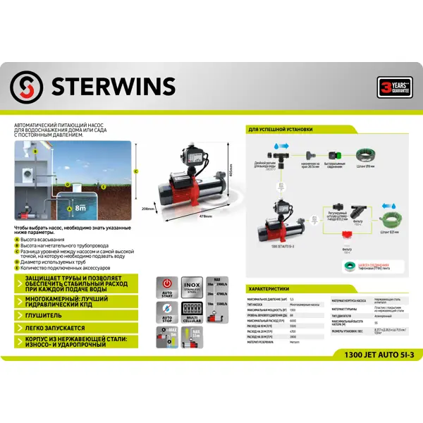 Насос sterwins 900. Насос Sterwins 1100. Насос поверхностный Sterwins 1100вт 4800 л/час. Насос дренажный Sterwins 1000вт. Поверхностный насос Sterwins 900.