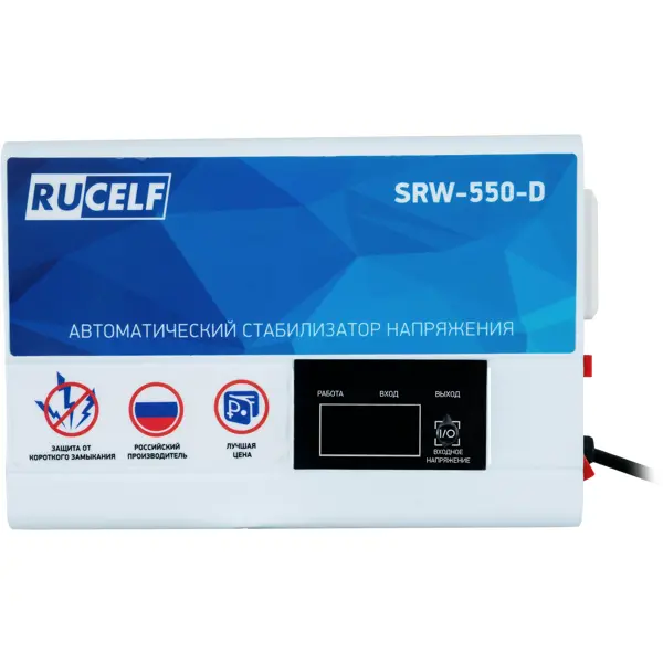 Стабилизатор напряжения Rucelf SRW-550-D 0.4 кВт стабилизатор напряжения rucelf srw 500 0 4 квт
