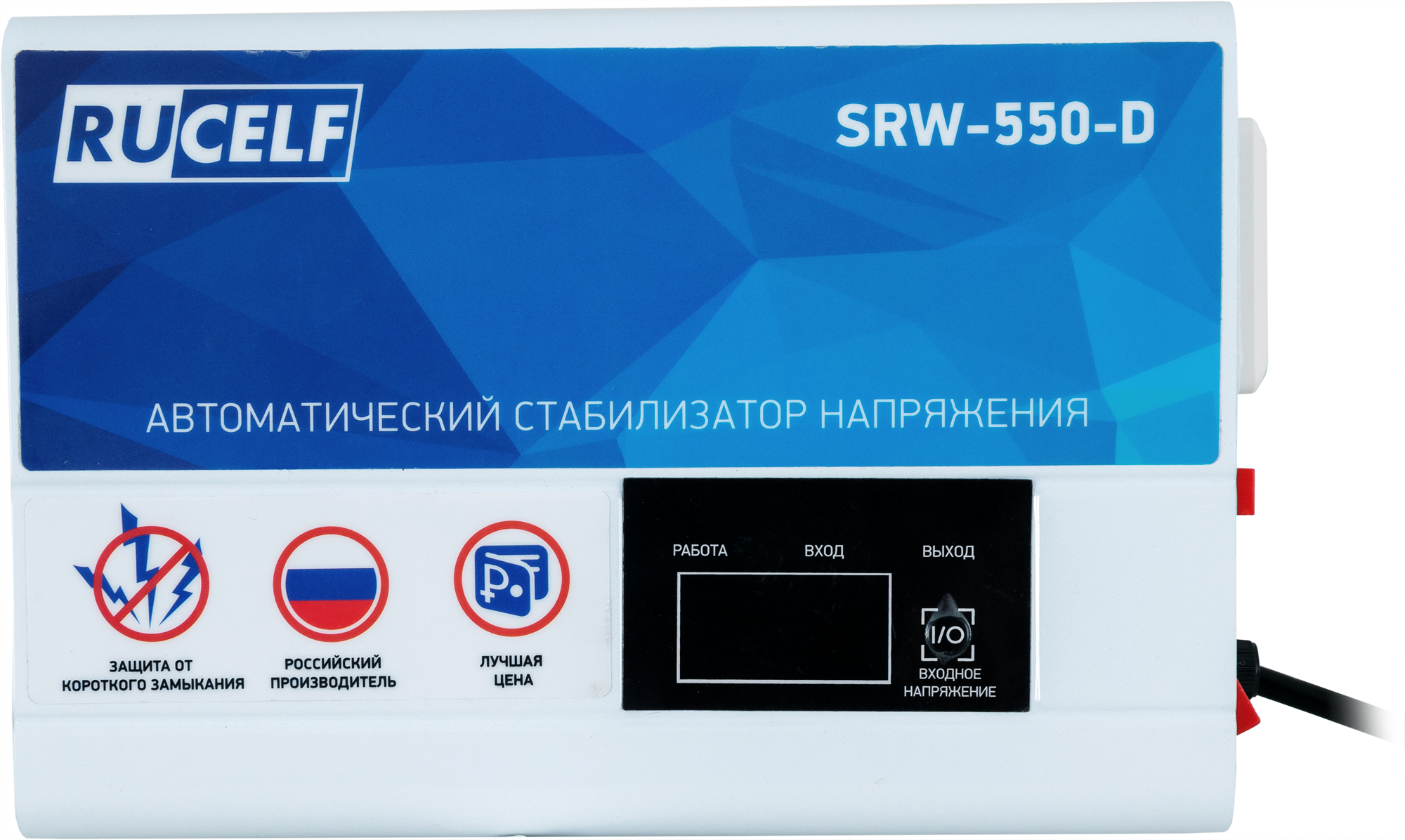 Стабилизатор напряжения Rucelf SRW-550-D 0.4 кВт ✳️ купить по цене 2298  ₽/шт. в Москве с доставкой в интернет-магазине Леруа Мерлен