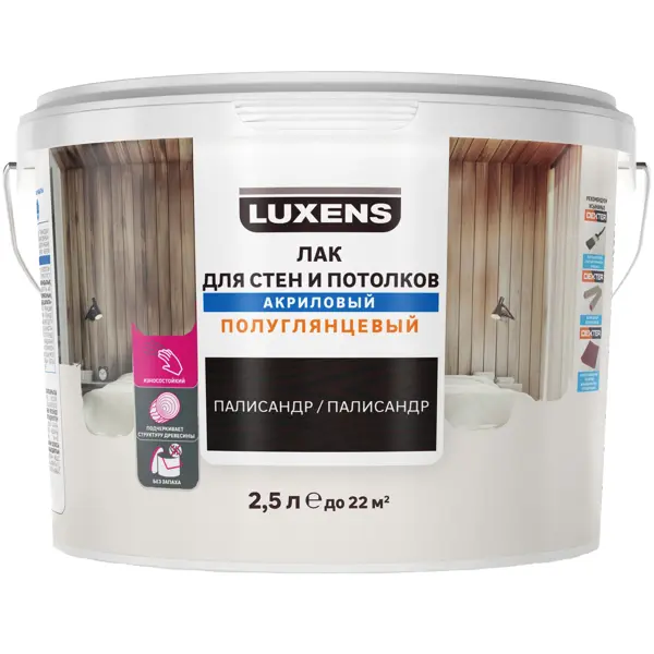 Лак для стен и потолков Luxens акриловый цвет палисандр полуглянцевый 2.5 л лак для мебели luxens акриловый дуб полуглянцевый 0 9 л
