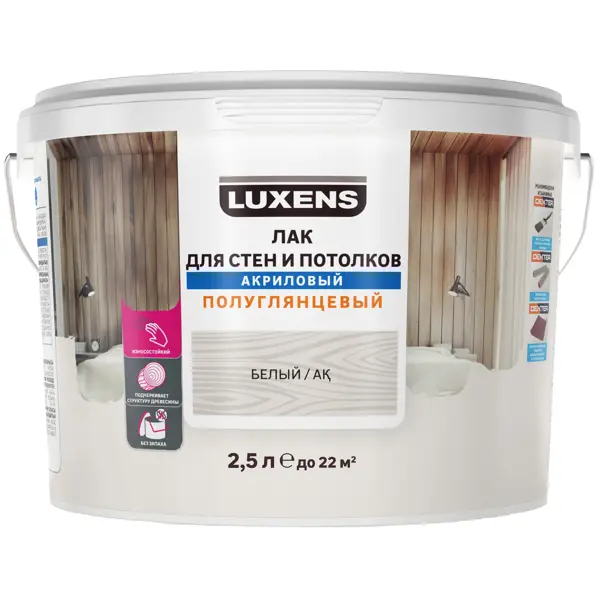 Лак для стен и потолков Luxens акриловый цвет белый полуглянцевый 2.5 л лак для стен и потолков luxens акриловый орех полуглянцевый 2 5 л