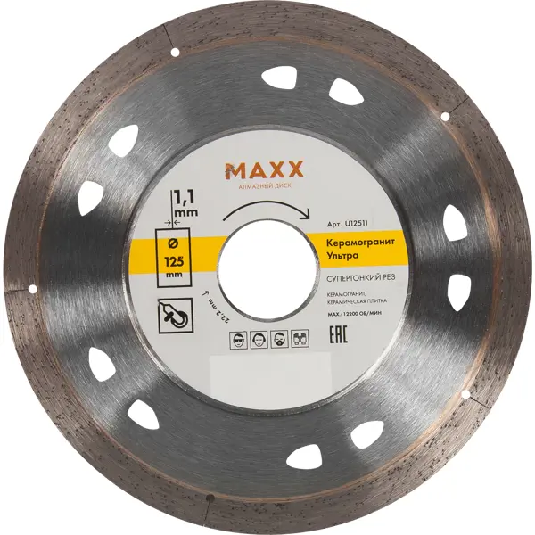 Диск алмазный по керамограниту Maxx Ультра U12511 125x1.1 мм диск алмазный сплошной по керамограниту 200х25 4 мм inforce 11 01 511