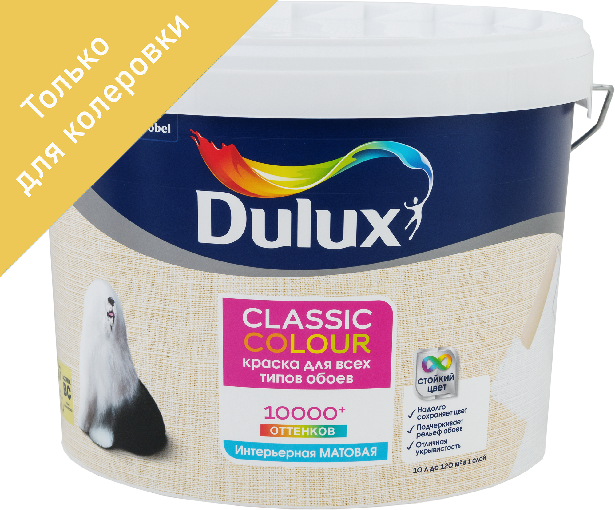 Dulux classic color