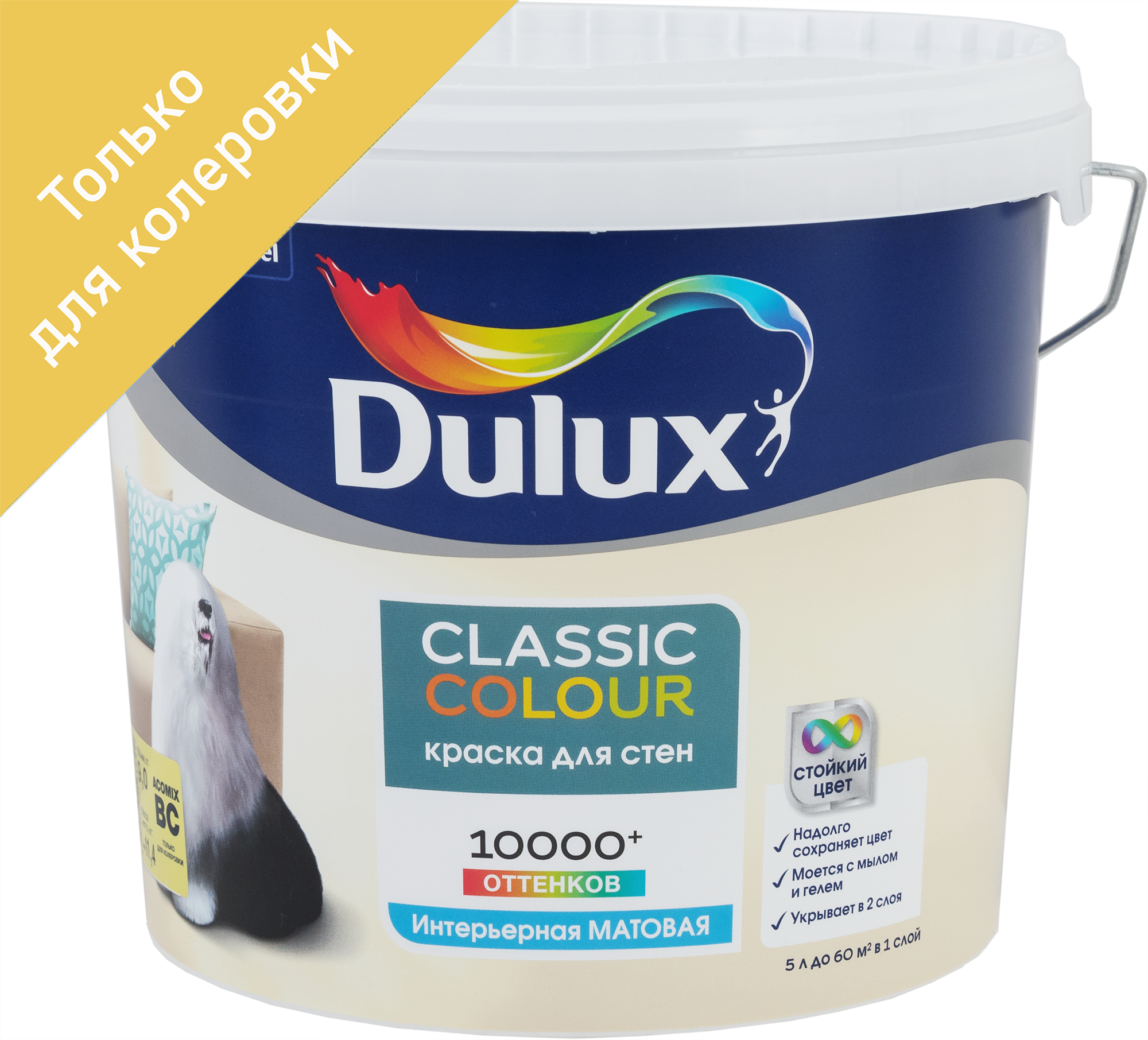 Цвет колеровки dulux. Краска для обоев Dulux Classic Colour база BW. Колеровка краски Dulux. Dulux Classic Colour краска для стен. Акриловая краска Dulux Classic Colour 10 л.