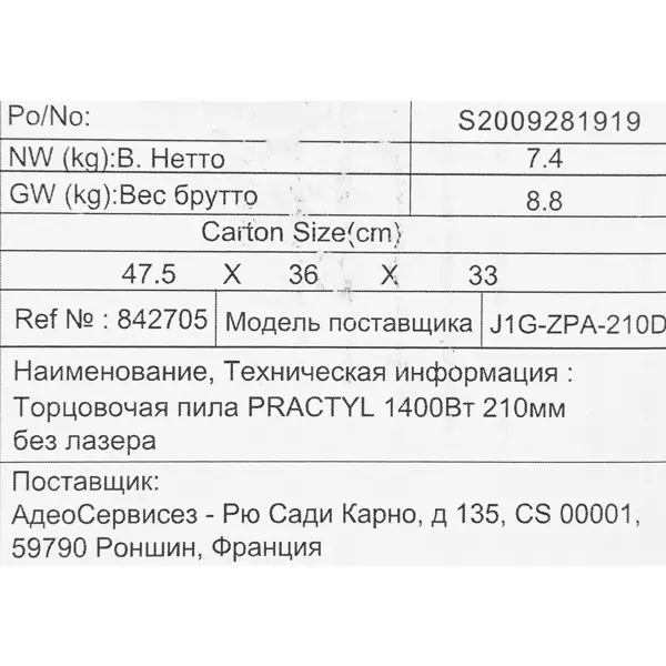 фото Пила торцовочная practyl j1g-zpa-210d, 1400 вт, 210 мм