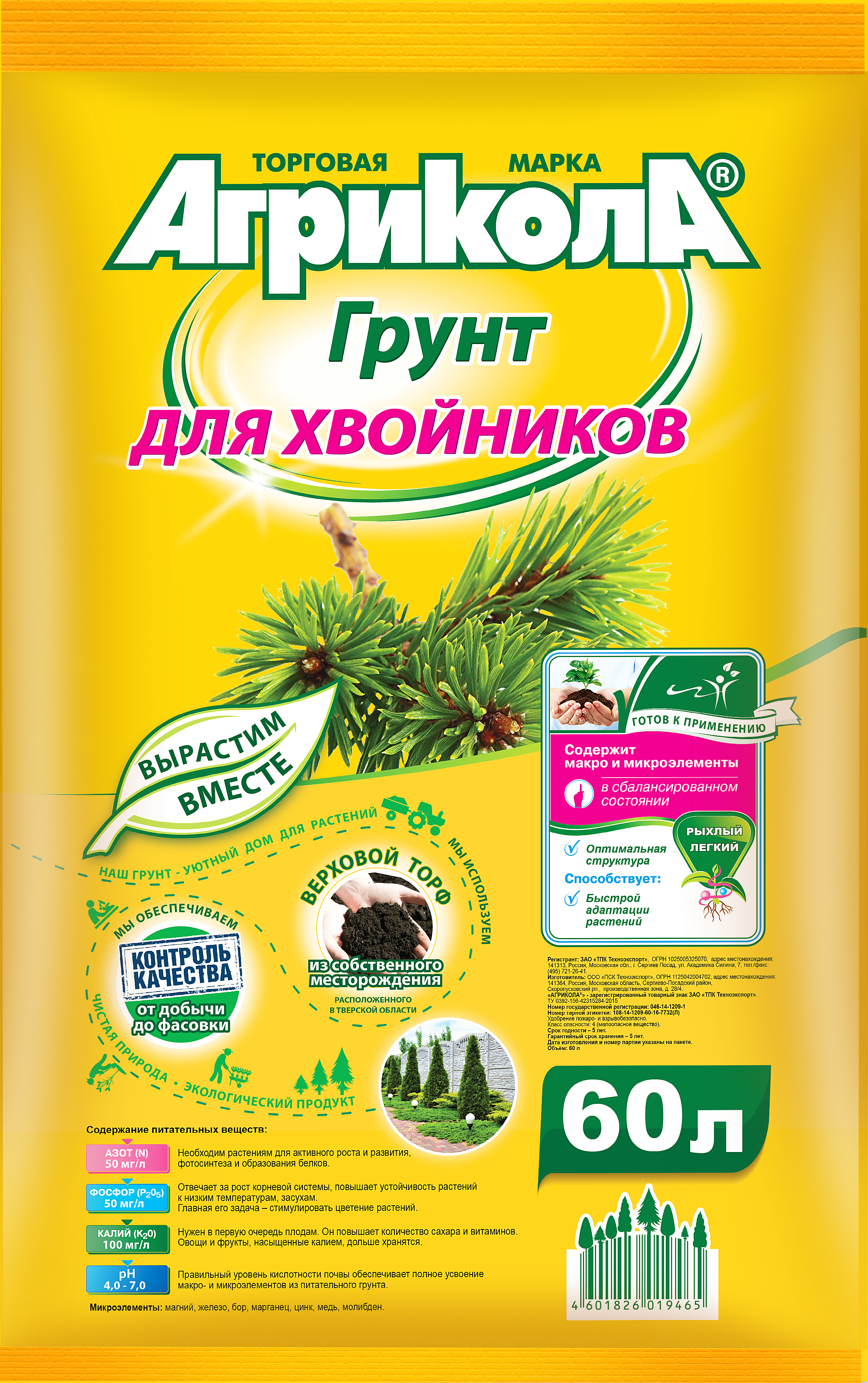 Грунт для хвойников Агрикола 60 л по цене 455 ₽/шт. купить в Кемерове в  интернет-магазине Леруа Мерлен