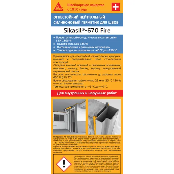 Герметик для швов огнестойкий Sika Sikasil-670 Fire 600 мл серый в Липецке  – купить по низкой цене в интернет-магазине Леруа Мерлен