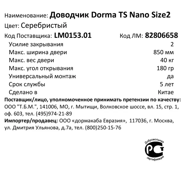 фото Доводчик дверной dorma ts nano size 2 максимальная нагрузка 40 кг алюминий цвет серебро dormakaba