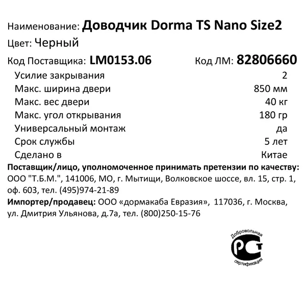 фото Доводчик дверной dorma ts nano size 2 максимальная нагрузка 40 кг алюминий цвет черный dormakaba