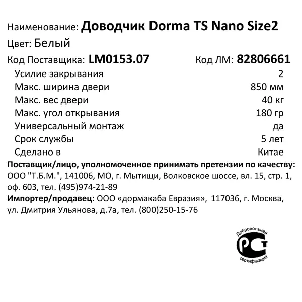фото Доводчик дверной dorma ts nano size 2 максимальная нагрузка 40 кг алюминий цвет белый dormakaba