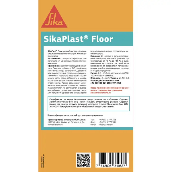 фото Суперпластификатор стяжки sika sikaplast floor, 1 л