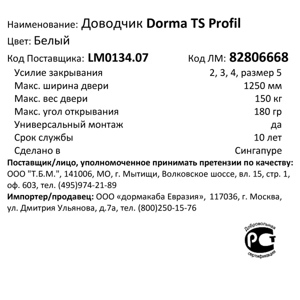 фото Доводчик дверной dorma ts profil максимальная нагрузка 100 кг алюминий цвет белый dormakaba