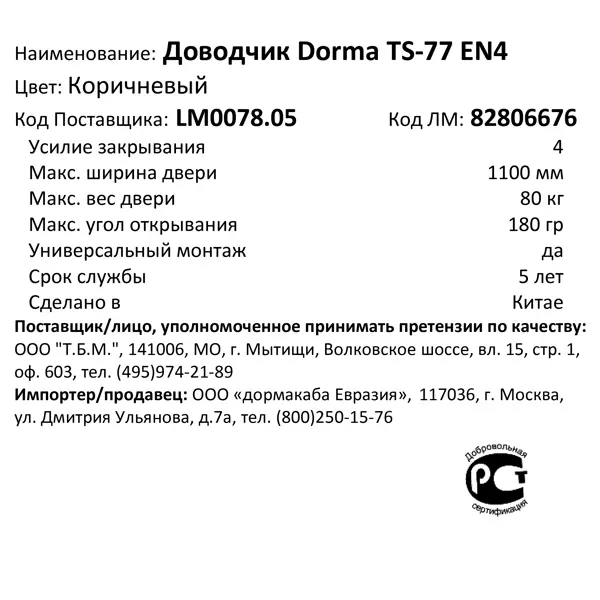 фото Доводчик дверной dorma ts-77 en4 максимальная нагрузка 80 кг алюминий цвет коричневый dormakaba