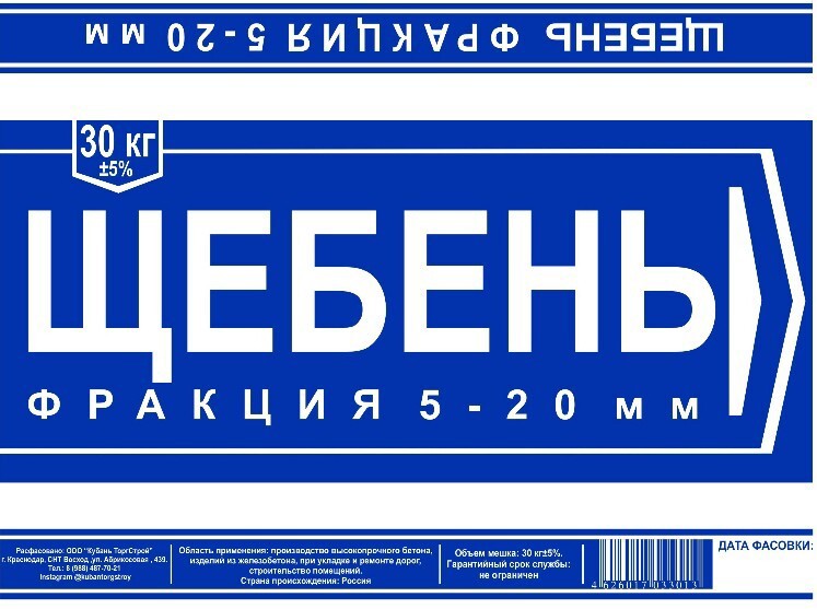 Щебень фракция 5-20 мм 30 кг по цене 93 ₽/шт.  в Краснодаре в .