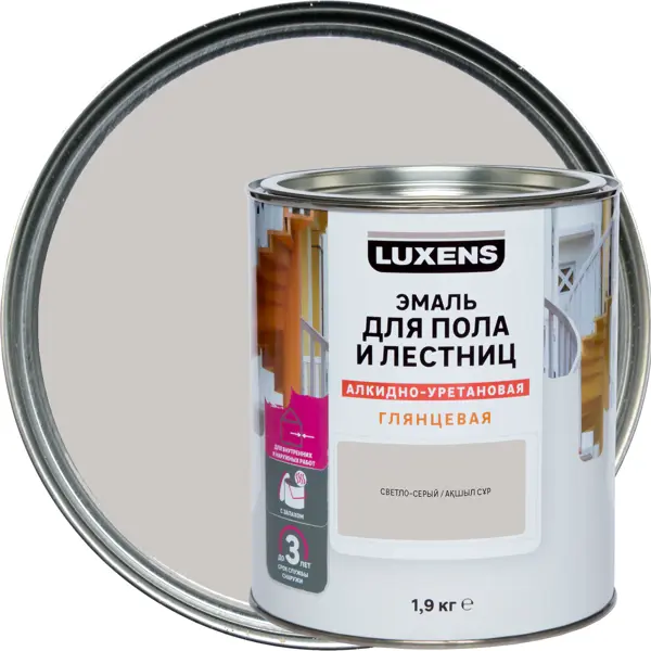 Эмаль для пола и лестниц алкидно-уретановая Luxens глянцевая цвет светло-серый 1.9 кг