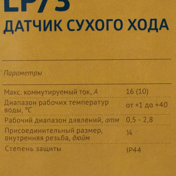 Защита от сухого хода Unipump LP/3 в Кемерове – купить по низкой цене винтернет-магазине Леруа Мерлен
