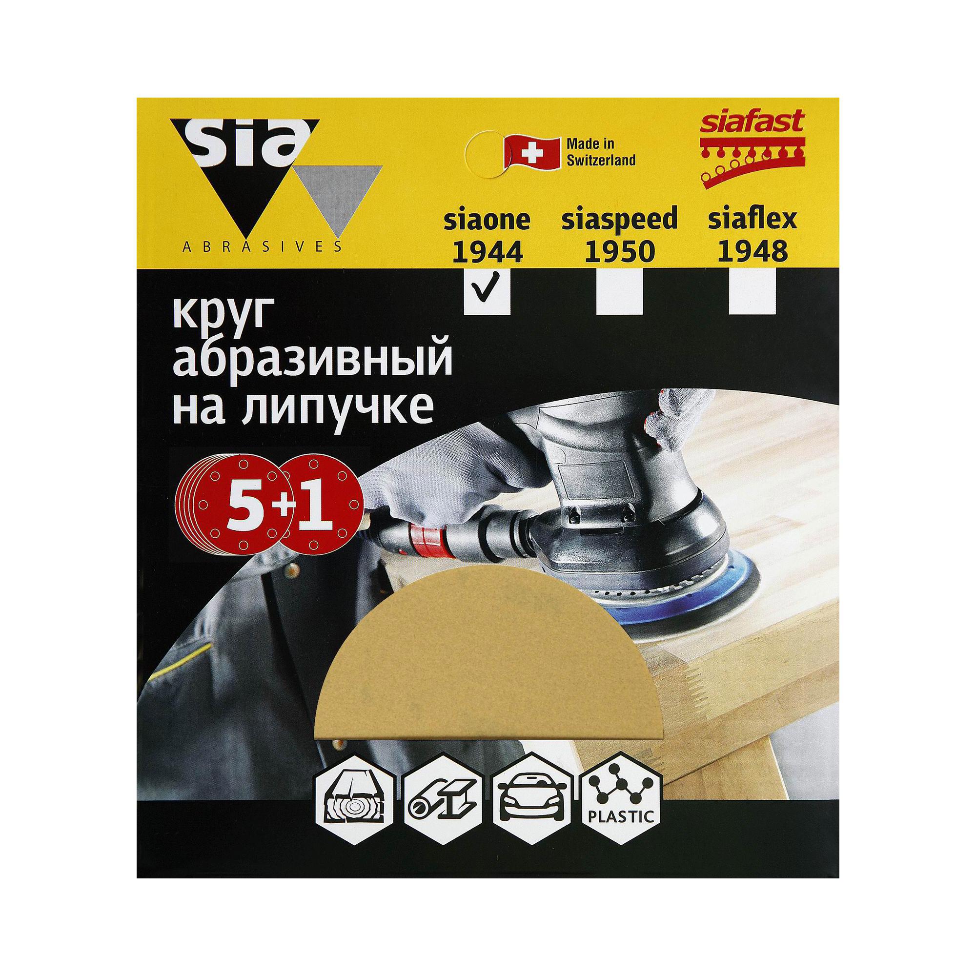 Круг шлифовальный Sia Abrasives so6-125-0-320 P320 125 мм, 6 шт ✳️ купить  по цене 190 ₽/шт. в Новороссийске с доставкой в интернет-магазине Леруа  Мерлен