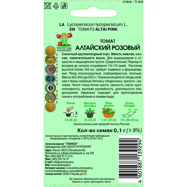 Семена Томат «Алтайский розовый» в Москве – купить по низкой цене винтернет-магазине Леруа Мерлен