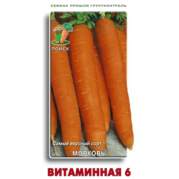Семена Морковь «Витаминная 6» семена морковь витаминная 6 4 5 г 300 шт драже ная упаковка поиск