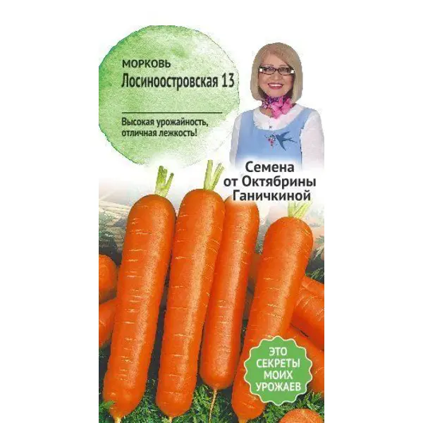 Семена Морковь «Лосиноостровская 13» семена морковь лакомка 2 г ная упаковка аэлита