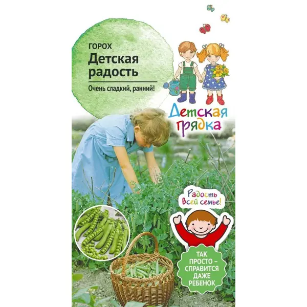 Семена Горох «Детская радость» семена овощей детская грядка горох парус