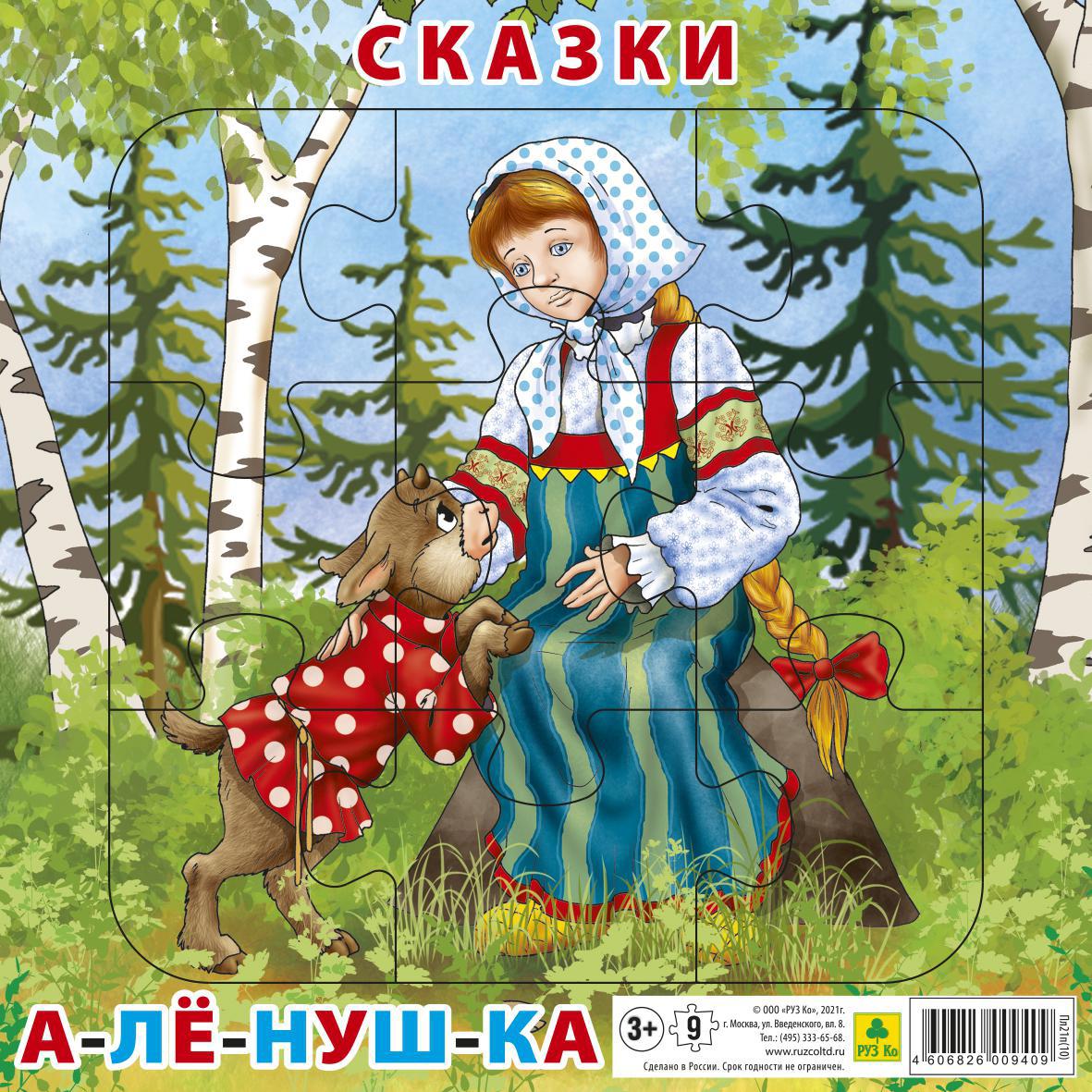 Детский пазл РУЗ Ко Аленушка Пл21п(10) по цене 119 ₽/шт. купить во  Владикавказе в интернет-магазине Леруа Мерлен