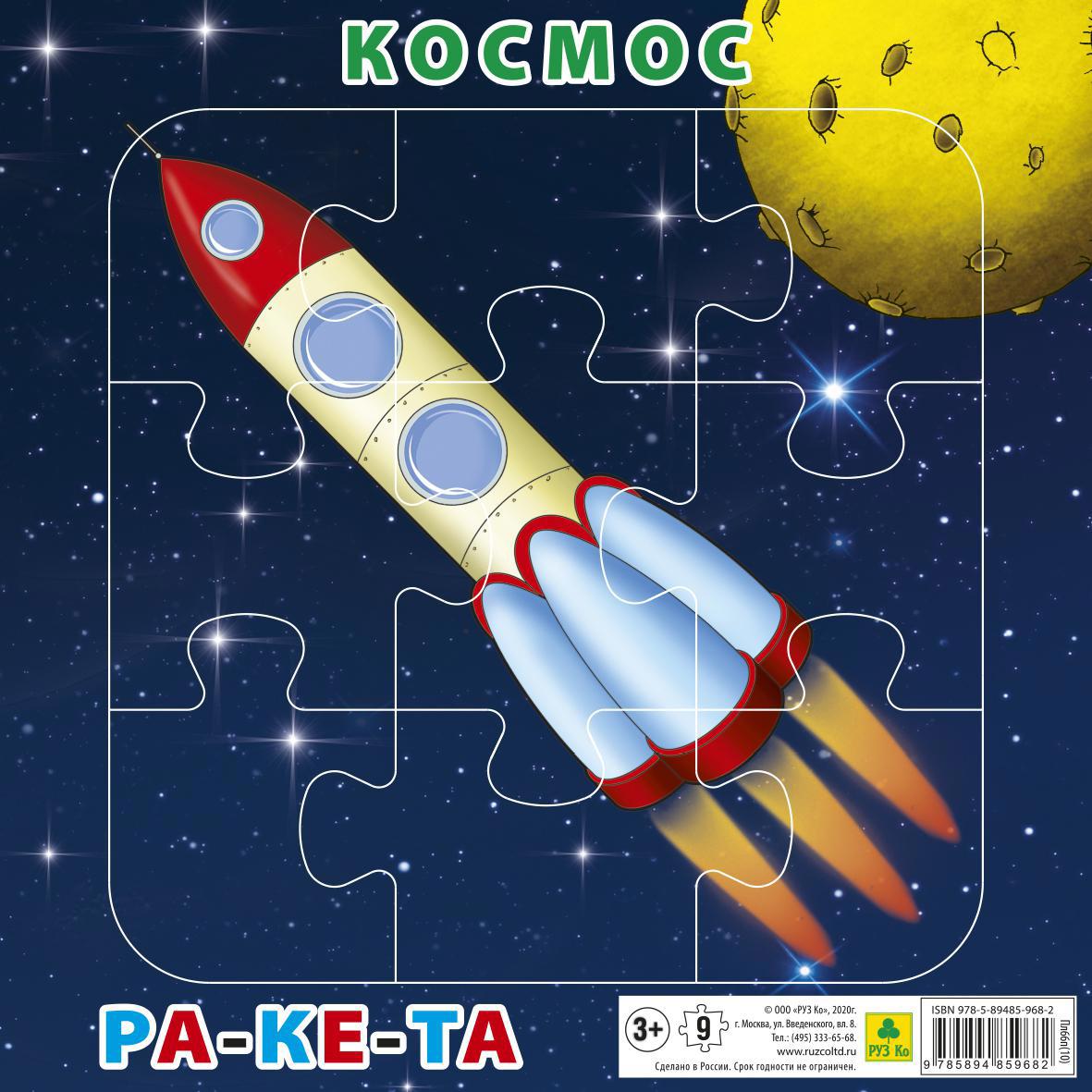 Песня детская космос ракета