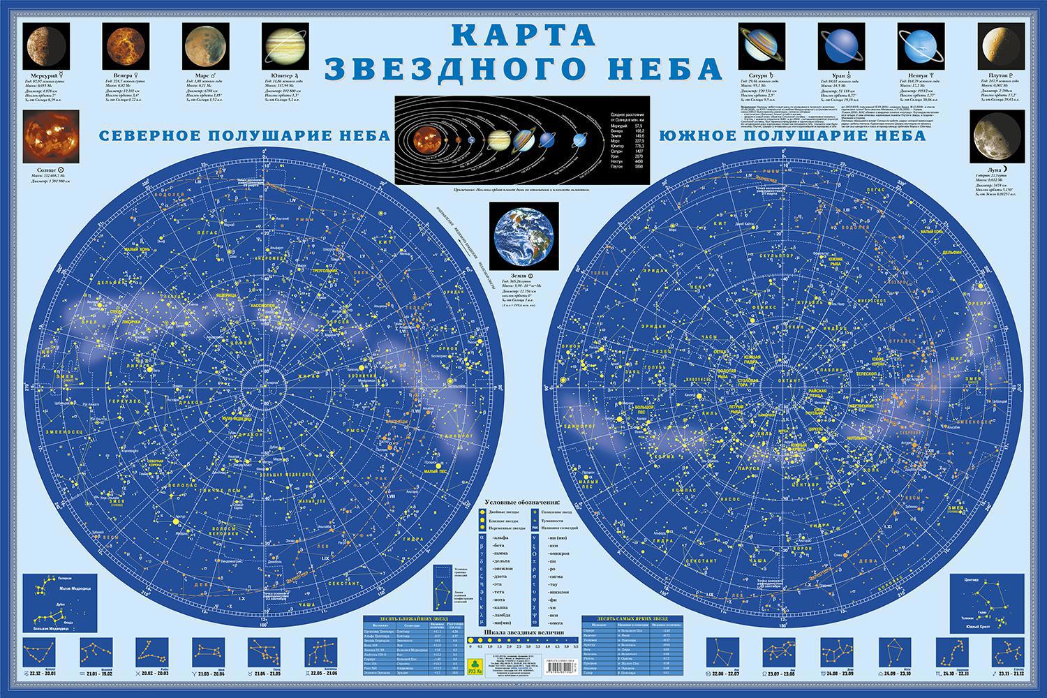 Карта звездного неба на заказ