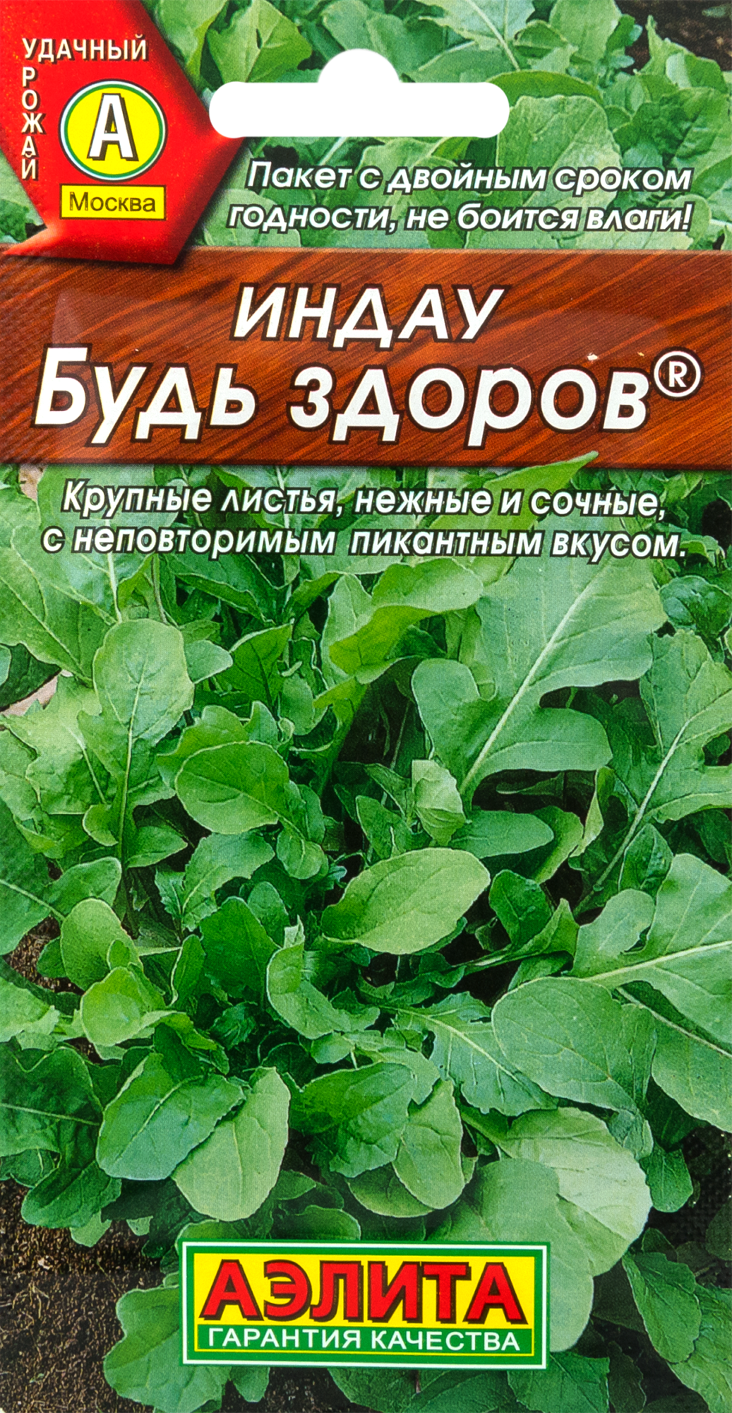 Семена Руккола «Будь здоров» ✳️ купить по цене 15 ₽/шт. в Уфе с доставкой в  интернет-магазине Леруа Мерлен