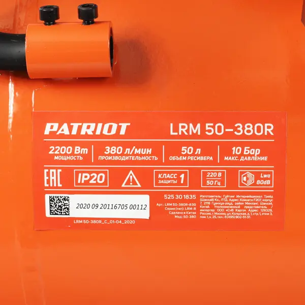 фото Компрессор масляный patriot lrm 50-380r, 50 л 380 л/мин 2.2 квт