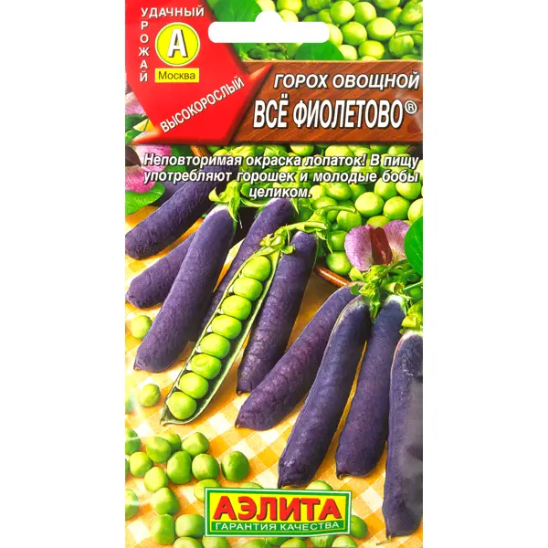 Семена Горох овощной «Все фиолетово» семена овощей аэлита горох овощной детская сладость